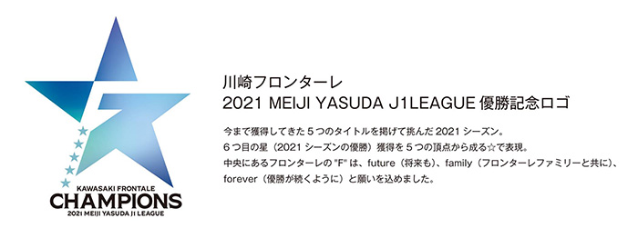 2021明治安田生命J1リーグ「優勝記念グッズ」（最終弾）販売のお知らせ