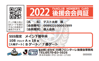 重要】2022シーズンチケットの入場方法について | KAWASAKI FRONTALE