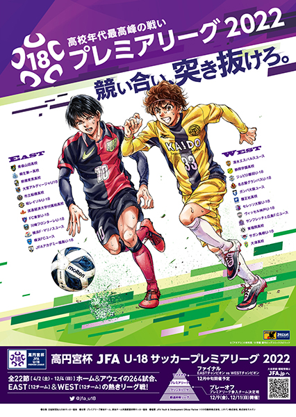 U 18 高円宮杯 Jfa U 18サッカープレミアリーグ 22 開催のお知らせ Kawasaki Frontale