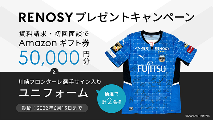 RENOSY×川崎フロンターレ キャンペーン実施のお知らせ   KAWASAKI FRONTALE