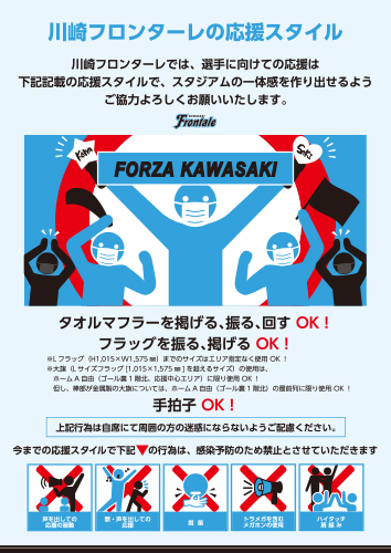 6/25 磐田「ホームゲーム開催情報」について | KAWASAKI FRONTALE