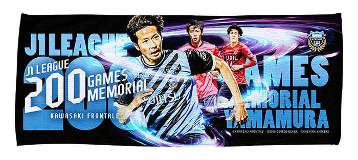 山村和也選手「J1通算200試合出場メモリアルグッズ」販売のお知らせ 山村和也選手「J1通算200試合出場メモリアルグッズ」販売のお知らせ