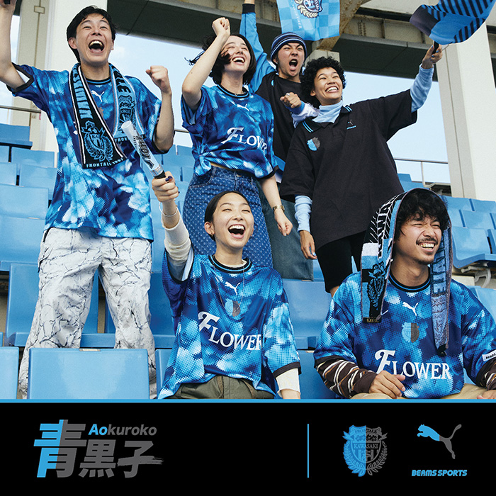 プーマ・BEAMS SPORTS・川崎フロンターレ「アオクロコ」アパレル