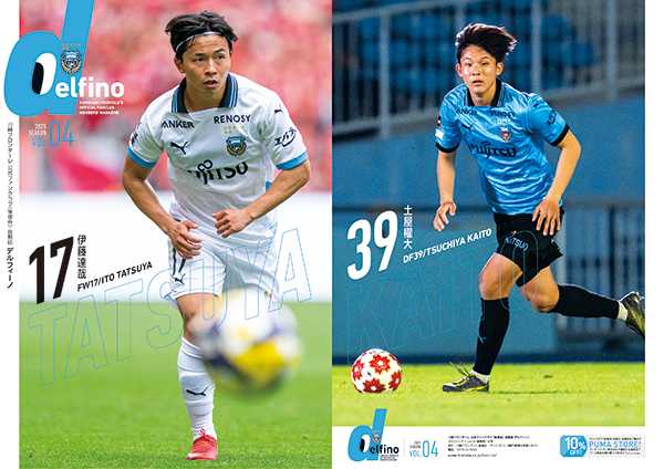 delfino 2006/vol.5　川崎フロンターレ後援会　会報誌 後援会会報誌「デルフィーノ」第4号発送のお知らせ | KAWASAKI