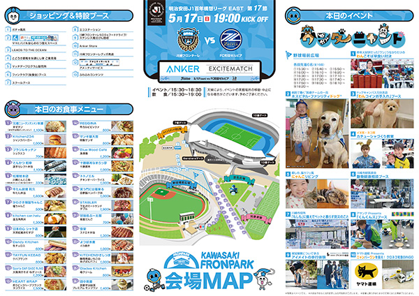 オーダー受付　見上げる　わんこ　ご予約ページ　5/17 5/17 町田「ホームゲーム開催情報」について | KAWASAKI FRONTALE