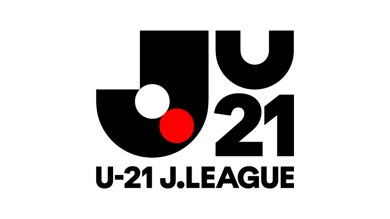 「2026/27U-21Jリーグ」大会概要および日程発表のお知らせ