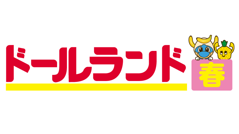 4/12 鹿島「ドールランド春」開催のお知らせ
