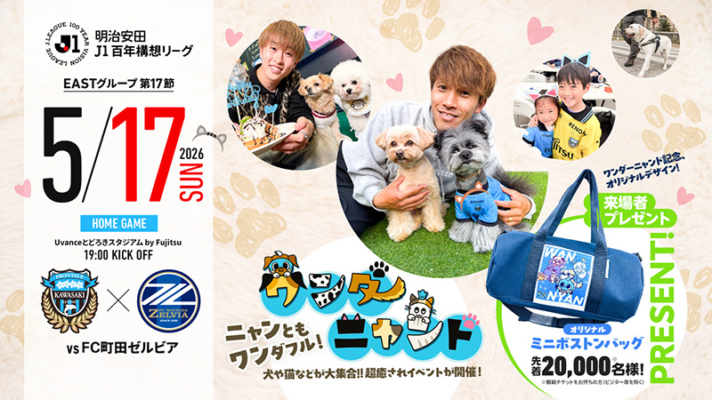 5/17 町田「ホームゲーム開催情報」について