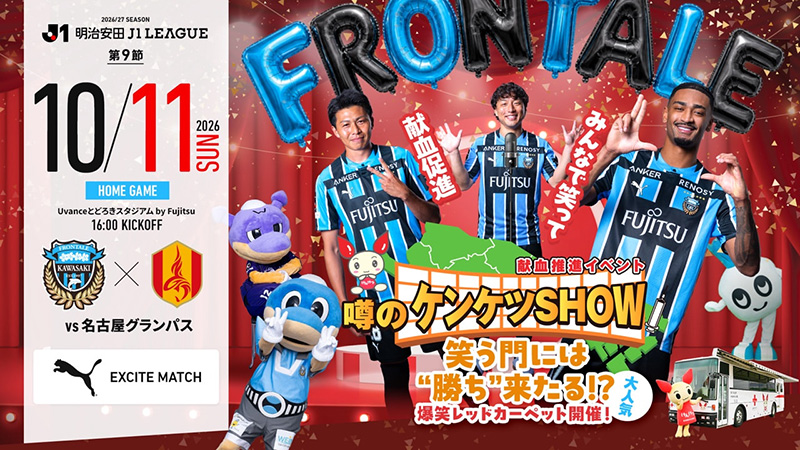 10/11 名古屋「ホームゲーム開催情報」について