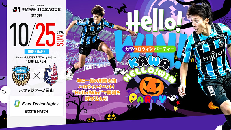 10/25 岡山「ホームゲーム開催情報」について