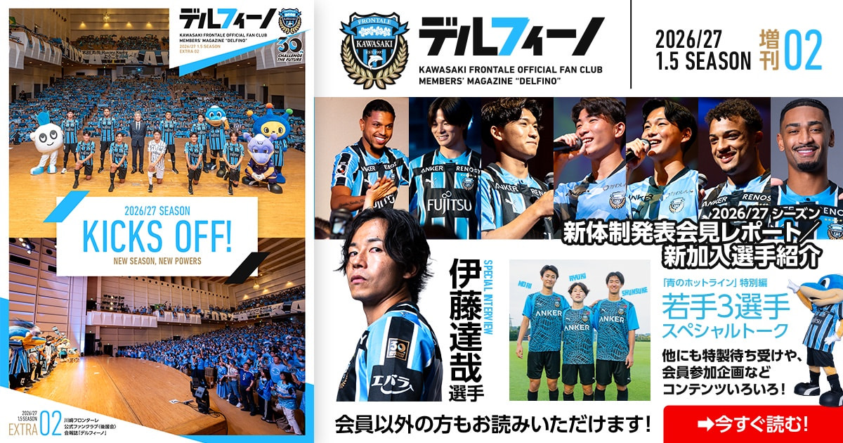 ファンクラブ〈後援会〉会報誌「デルフィーノ」増刊号公開のお知らせ