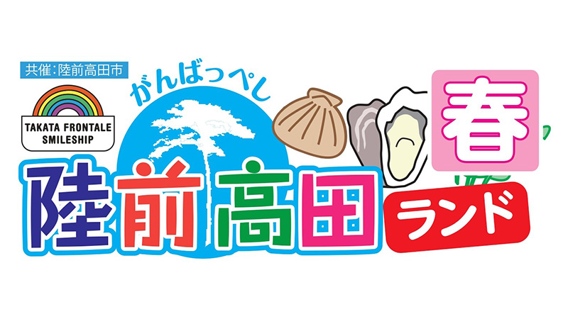 4/25 千葉「陸前高田ランド春」開催のお知らせ