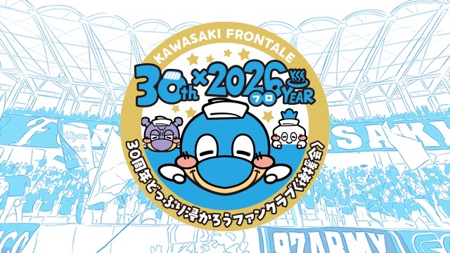 公式ファンクラブ〈後援会〉企画!!30周年×26（フロ）年どっぷり浸か