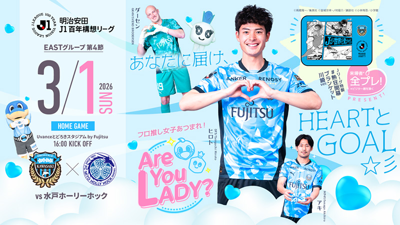城戸プロジェクトＫ　2012 3/1 水戸「ホームゲーム開催情報」について | KAWASAKI FRONTALE