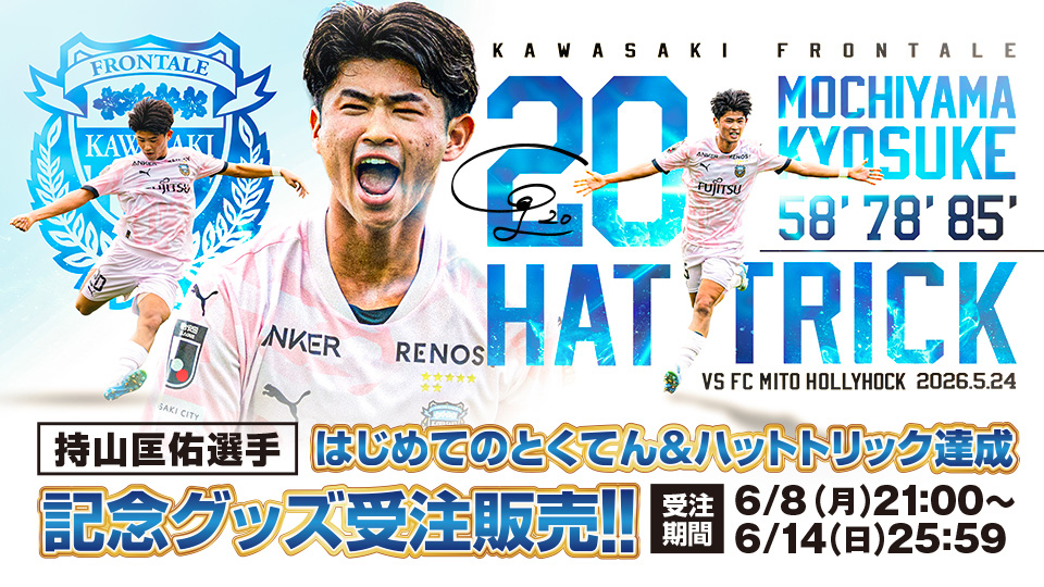 2004川崎フロンターレ優勝記念腕時計　限定100個シリアルナンバー付き WEBショップ限定企画!「持山匡佑選手はじめてのとくてん＆ハット