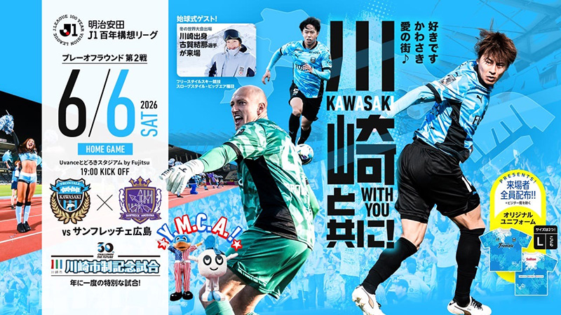 6/6 広島「ホームゲーム開催情報」について | KAWASAKI FRONTALE