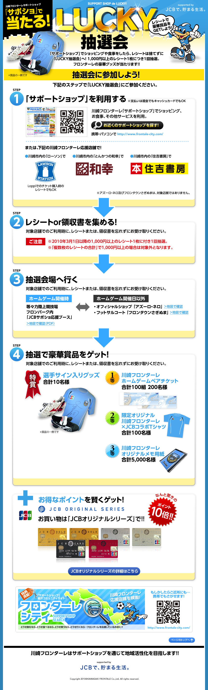 ラッキー抽選会