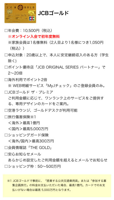 JCBゴールド