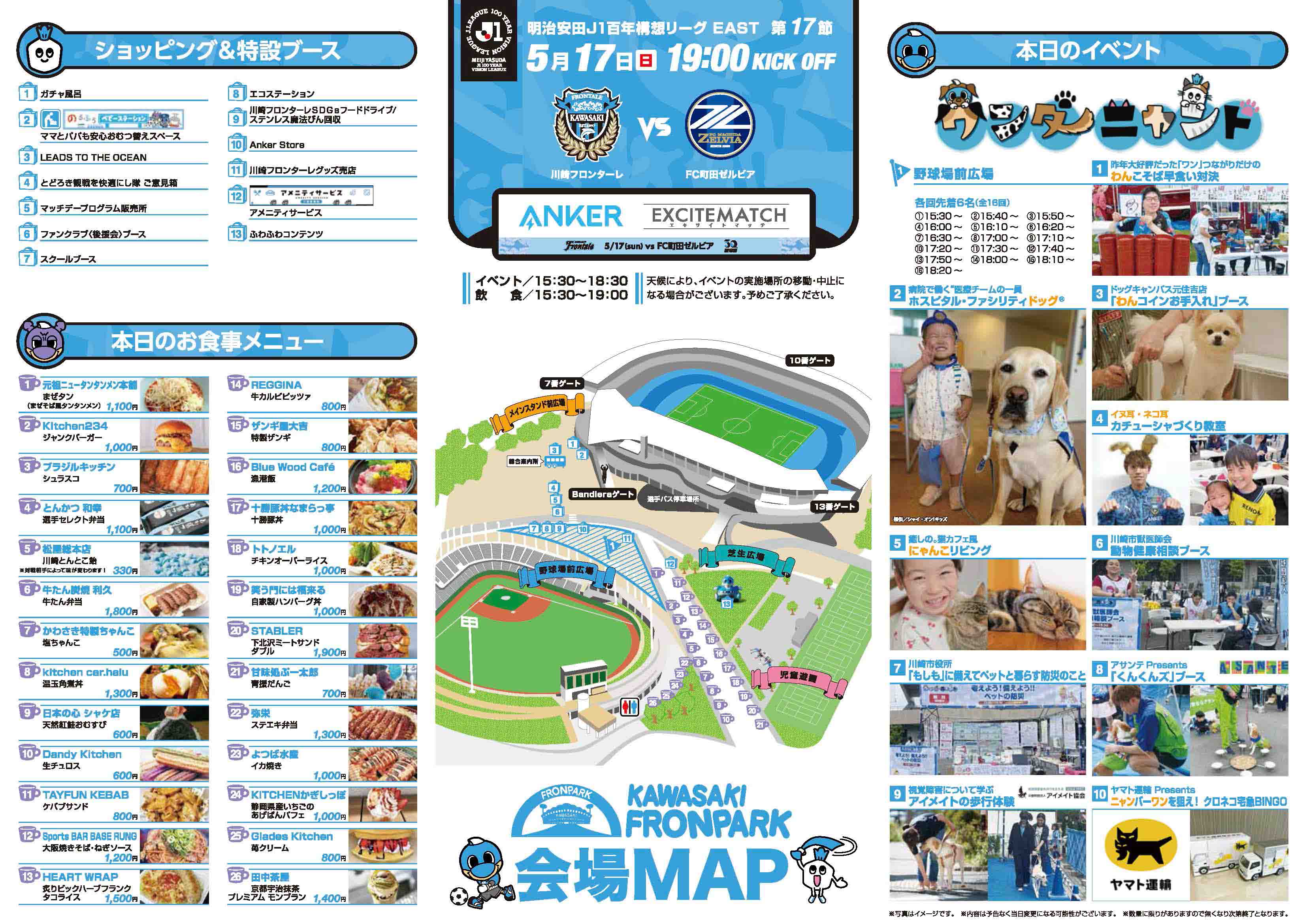 2026SP 第17節】HOMEGAME 特設ページ | 川崎フロンターレ