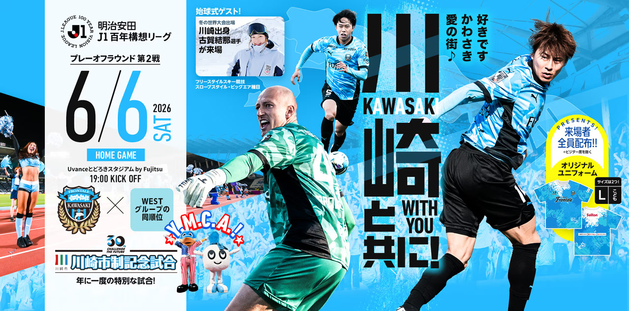 フロンターレ5  ジャージ下 首里城再建に寄付 3/28(土)川崎フロンターレ戦】来城者プレゼント配布！ | お知らせ