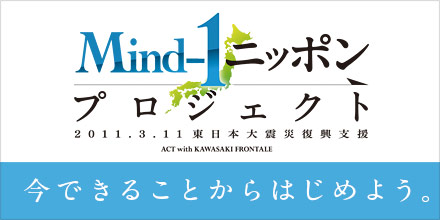 Mind-1ニッポン〜復興支援活動