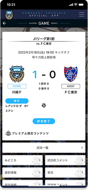 川崎フロンターレの公式アプリ モバイルフロンターレ Kawasaki Frontale 川崎フロンターレの公式アプリ モバイルフロンターレ Kawasaki Frontale