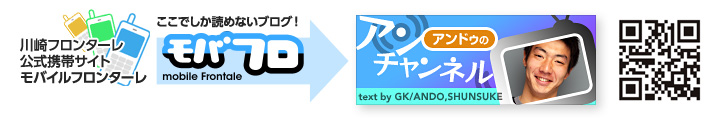 川崎フロンターレ　公式携帯サイト「モバイルフロンターレ」内「アンチャンネル」