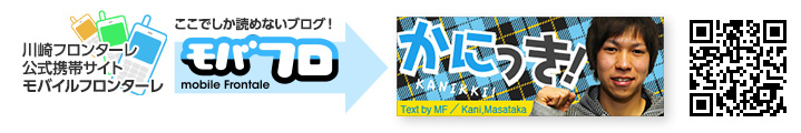 川崎フロンターレ　公式携帯サイト「モバイルフロンターレ」内「かにっき！」