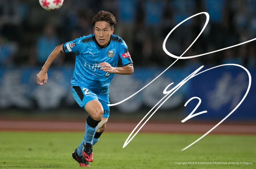 Df2 登里 享平選手 選手 スタッフプロフィール18 Kawasaki Frontale