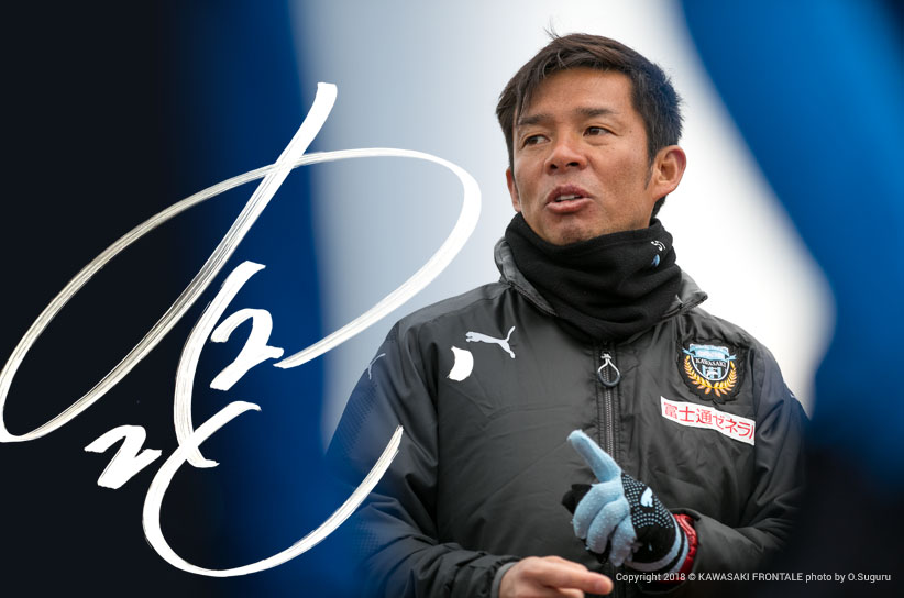 監督 鬼木 達 選手 スタッフプロフィール18 Kawasaki Frontale