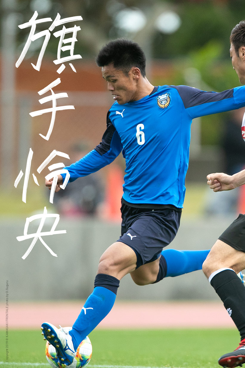 Fw33 旗手 怜央選手 選手 スタッフプロフィール19 Kawasaki Frontale