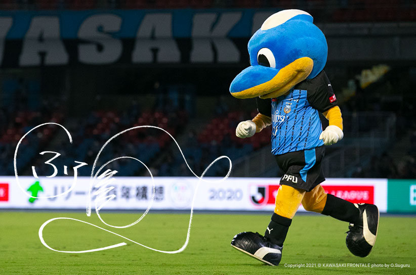 マスコット ふろん太 選手 スタッフプロフィール21 Kawasaki Frontale