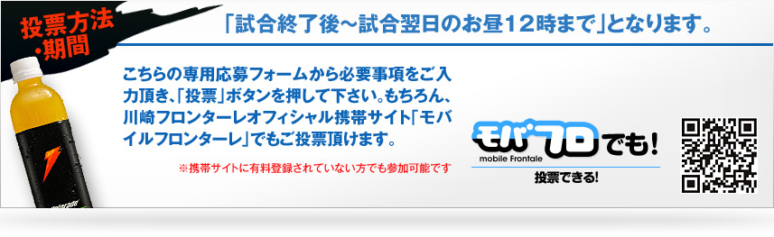 川崎フロンターレ ゲータレード ステーション 09 みんなで投票 採点プリ ズ