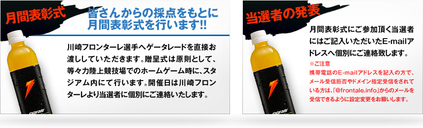 川崎フロンターレ ゲータレード ステーション 09 みんなで投票 採点プリ ズ