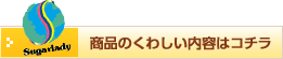 商品のくわしい内容はコチラ