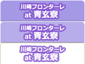 清玄寮で！
