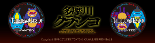 多摩川クラシコ (c)F.C.TOKYO &amp; KAWASAKI FRONTALE 2012