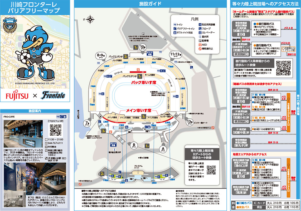 等々力陸上競技場 席割図