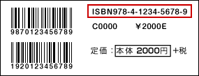 ※ISBN(国際標準図書番号)