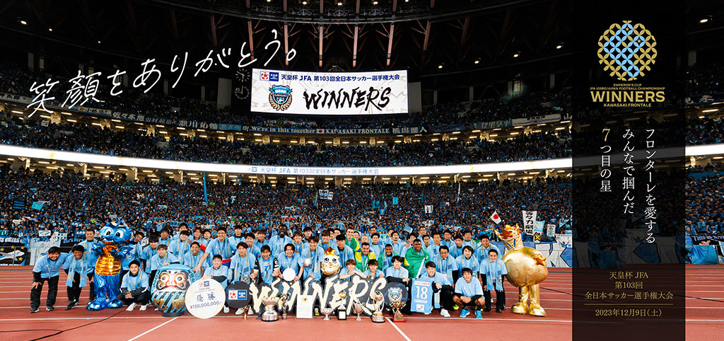 第103回 天皇杯 優勝