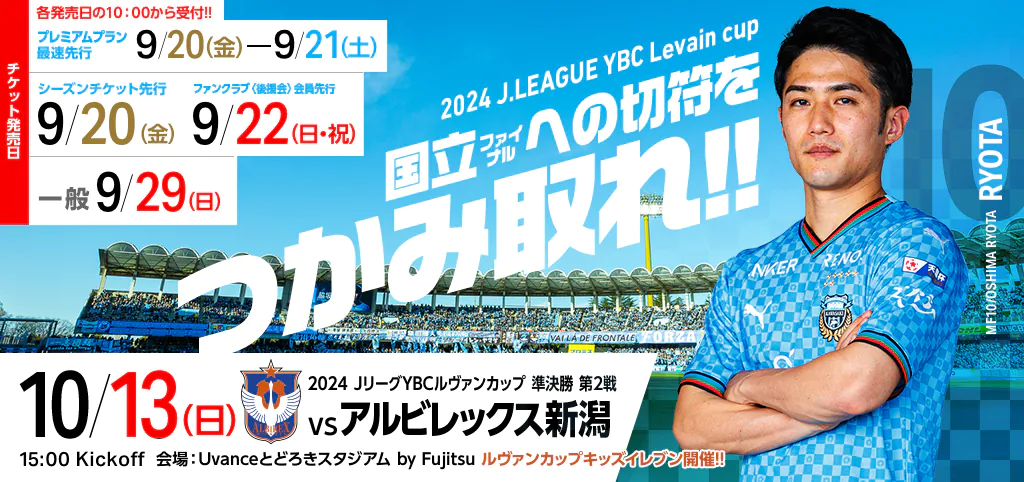 AFCチャンピオンズリーグ 2023/24 グループステージ ホーム