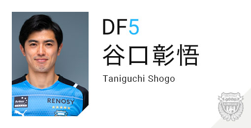 川崎フロンターレ:谷口 彰悟