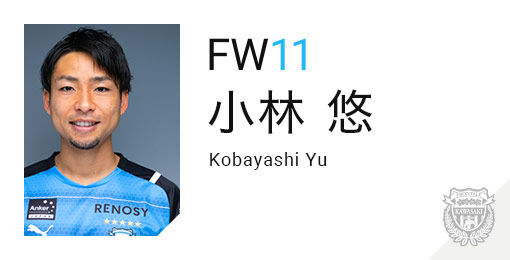 川崎フロンターレ:小林 悠