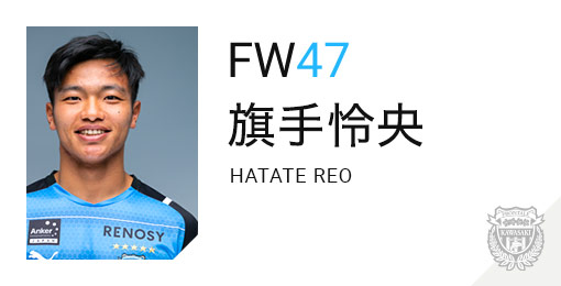 川崎フロンターレ:旗手 怜央